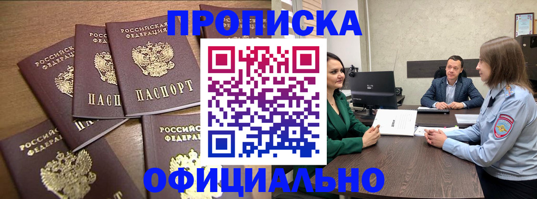 временная регистрация для школы в Бакале