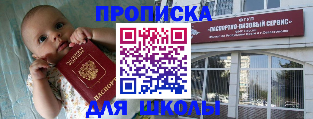 прописка в квартире в Бакале